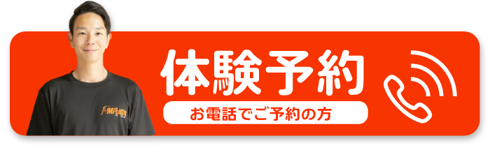 体験予約 お電話でのご予約の方
